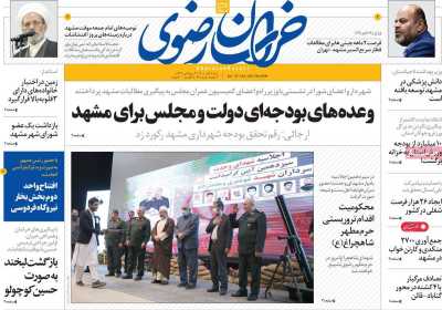 روزنامه خراسان رضوی