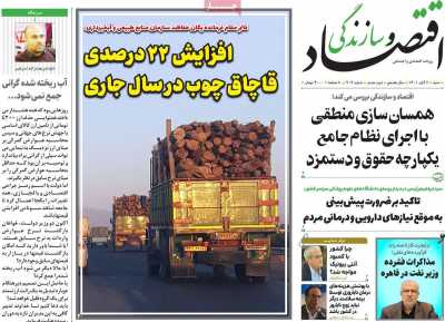 روزنامه اقتصاد و سازندگی