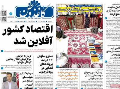 روزنامه کاغذ وطن