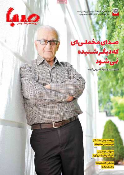 روزنامه صبا