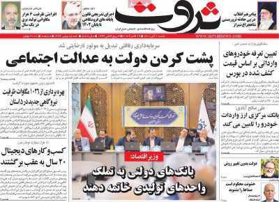 روزنامه ثروت