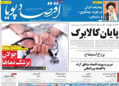 روزنامه اقتصاد پویا