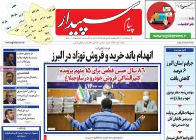 روزنامه پیام سپیدار