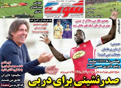 روزنامه شوت ورزشی