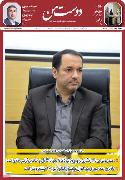 روزنامه دوست من