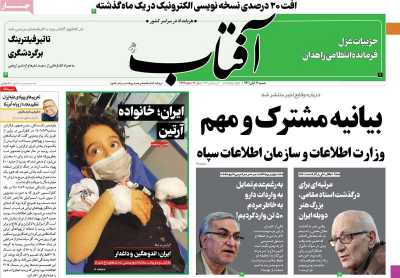 روزنامه آفتاب یزد