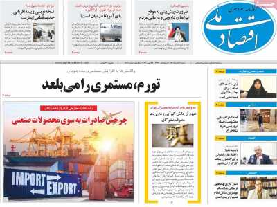 روزنامه اقتصاد ملی