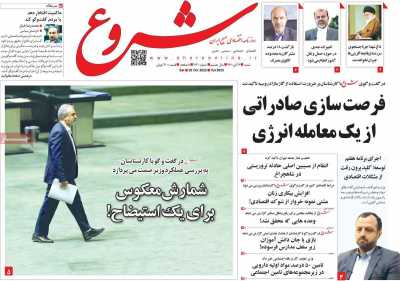 روزنامه شروع