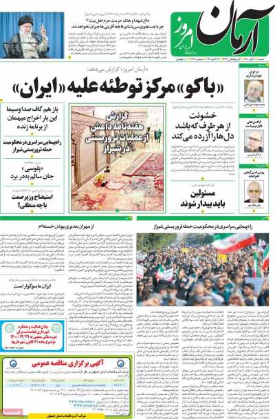 روزنامه آرمان امروز