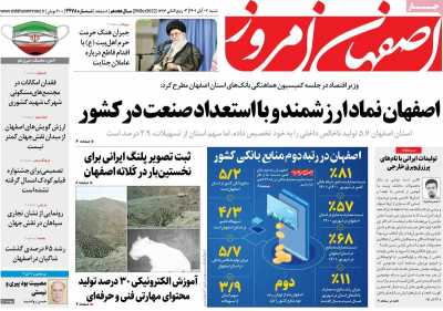 روزنامه اصفهان امروز