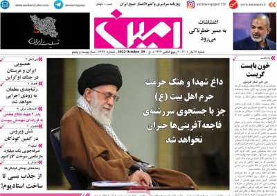 روزنامه امین