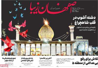 روزنامه اصفهان زیبا