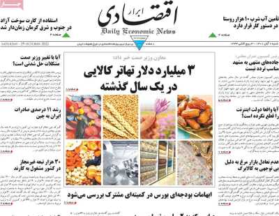 روزنامه ابرار اقتصادی