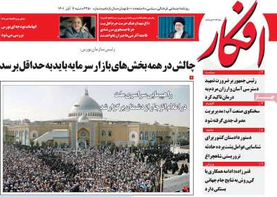 روزنامه افکار