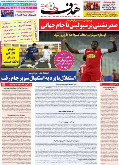 روزنامه هدف