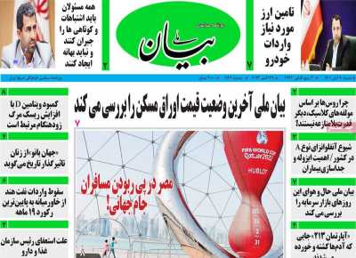 روزنامه بیان ملی