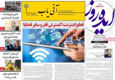 روزنامه ایده روز