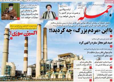 روزنامه جمله