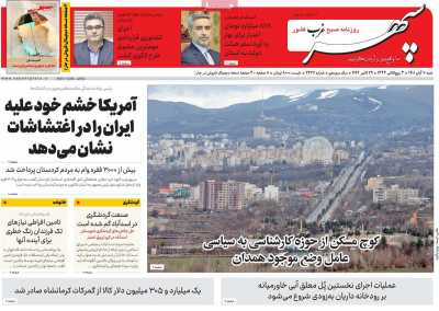روزنامه سپهر غرب