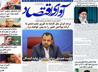 روزنامه آوای اقتصاد