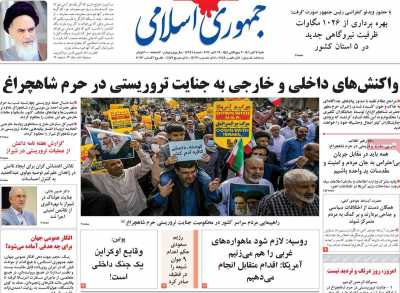 روزنامه جمهوری اسلامی