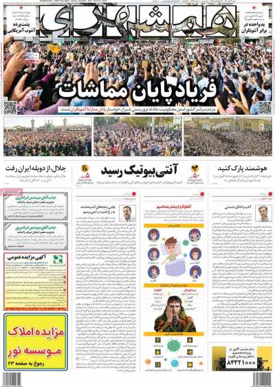 روزنامه همشهری