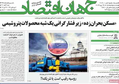 روزنامه جهان اقتصاد