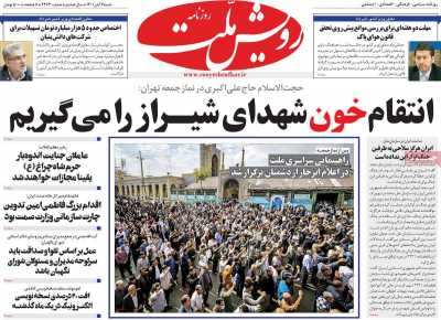 روزنامه رویش ملت