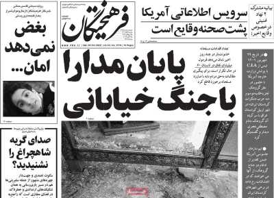روزنامه فرهیختگان