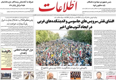 روزنامه اطلاعات