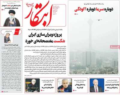 روزنامه ابتکار