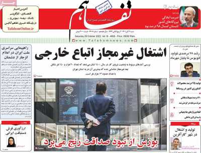 روزنامه تفاهم