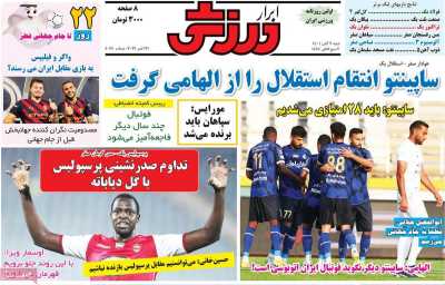 روزنامه ابرار ورزشی