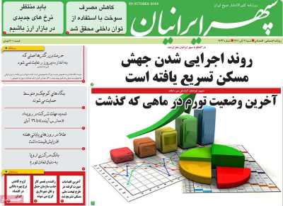 روزنامه سپهر ایرانیان
