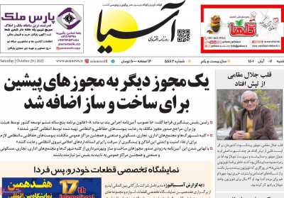 روزنامه آسیا