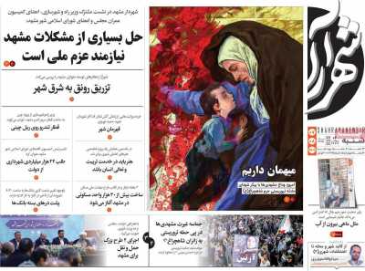 روزنامه شهرآرا