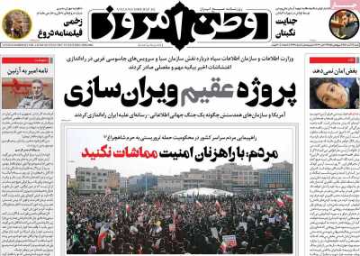 روزنامه وطن امروز
