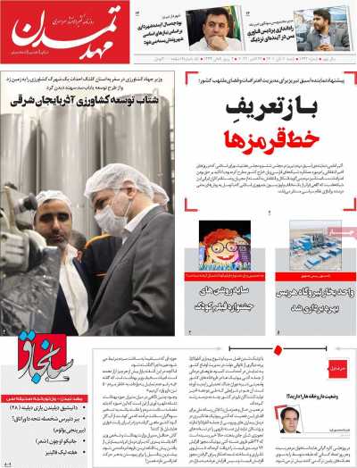 روزنامه مهد تمدن