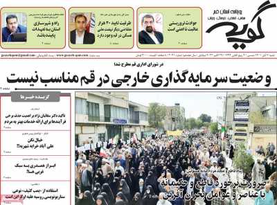 روزنامه گویه