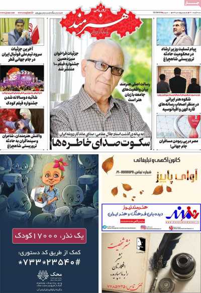 روزنامه هنرمند
