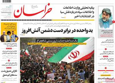 روزنامه خراسان