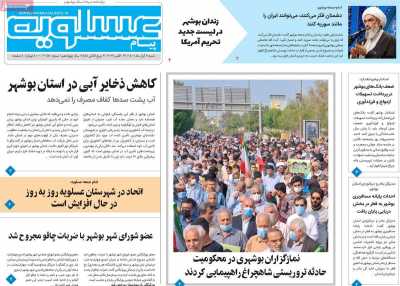 روزنامه پیام عسلویه