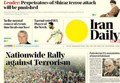 روزنامه Iran Daily