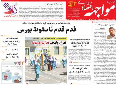 روزنامه مواجهه