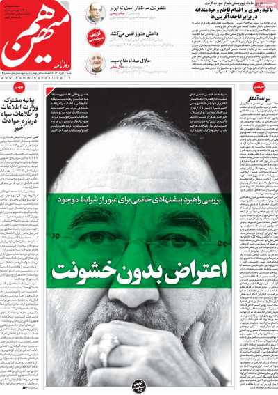روزنامه هم میهن