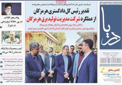 روزنامه دریا