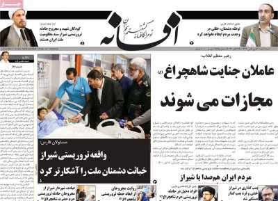 روزنامه افسانه