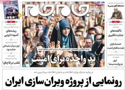 روزنامه جام جم