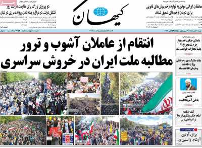 روزنامه کیهان