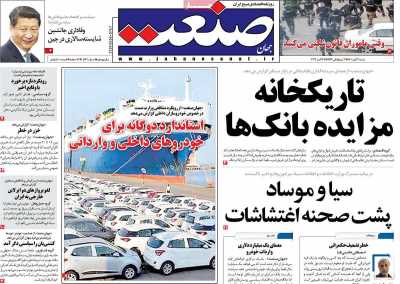 روزنامه جهان صنعت